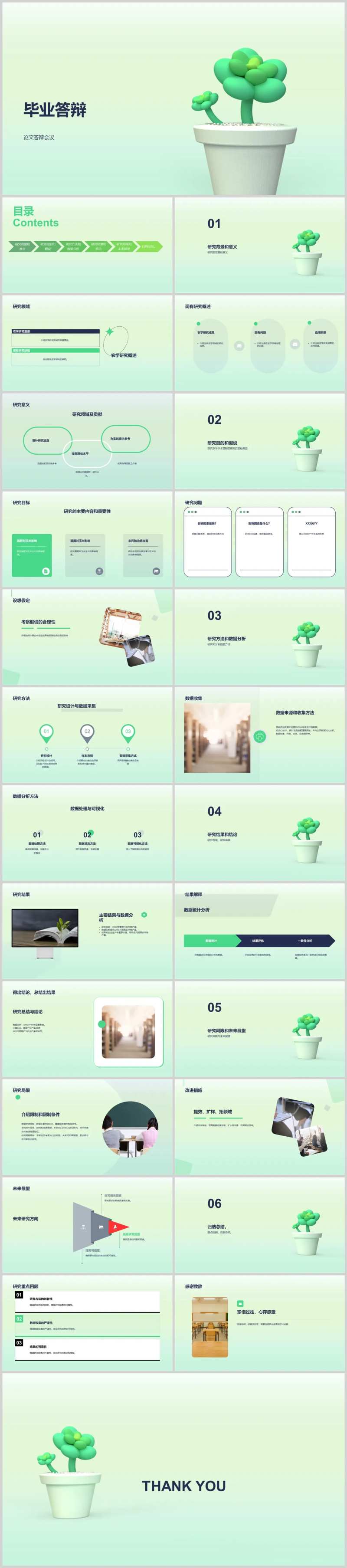 毕业答辩PPT模板-采灵感-cailinggan.com