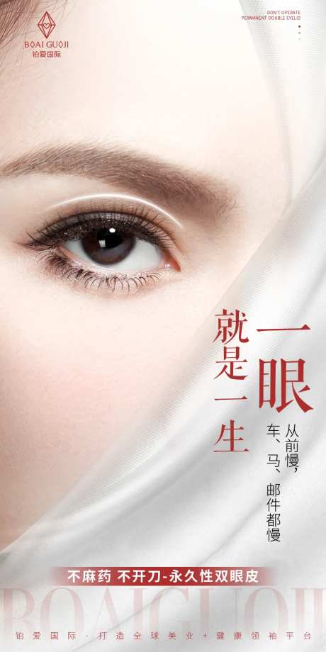 医美整容双眼皮海报-采灵感-https://www.cailinggan.com/