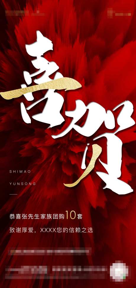地产热销喜贺喜报-采灵感-https://www.cailinggan.com/