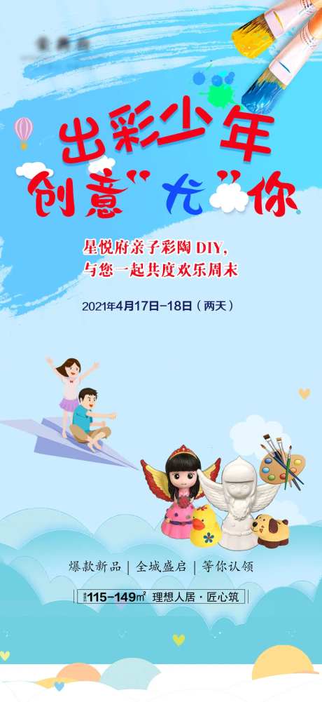 地产彩陶活动海报-采灵感-https://www.cailinggan.com/