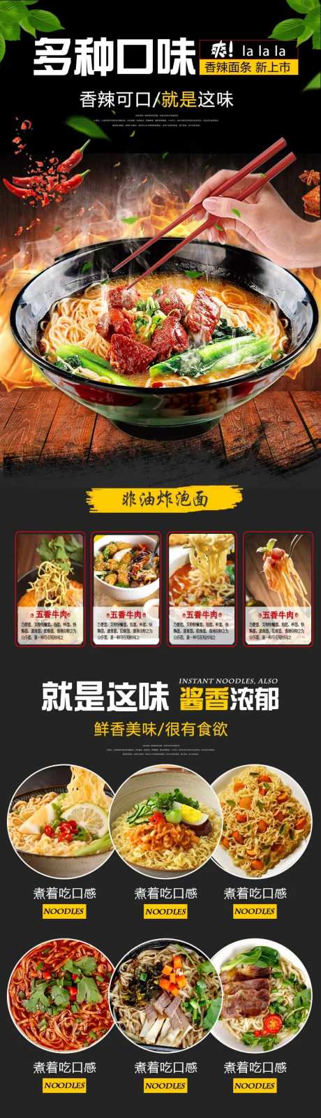 食品简约面条泡面详情页-采灵感-https://www.cailinggan.com/