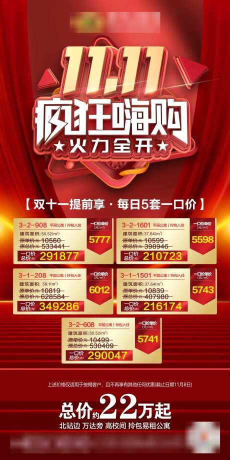 双十一一口价海报-采灵感-https://www.cailinggan.com/