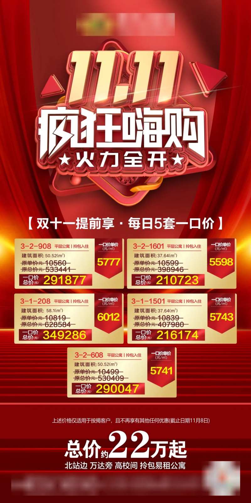 双十一一口价海报-采灵感-cailinggan.com