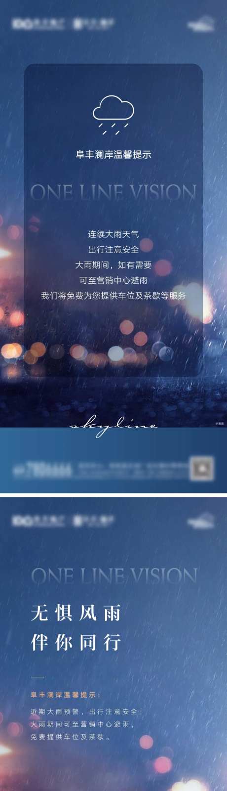 地产大雨雷雨预警温馨提示-采灵感-https://www.cailinggan.com/