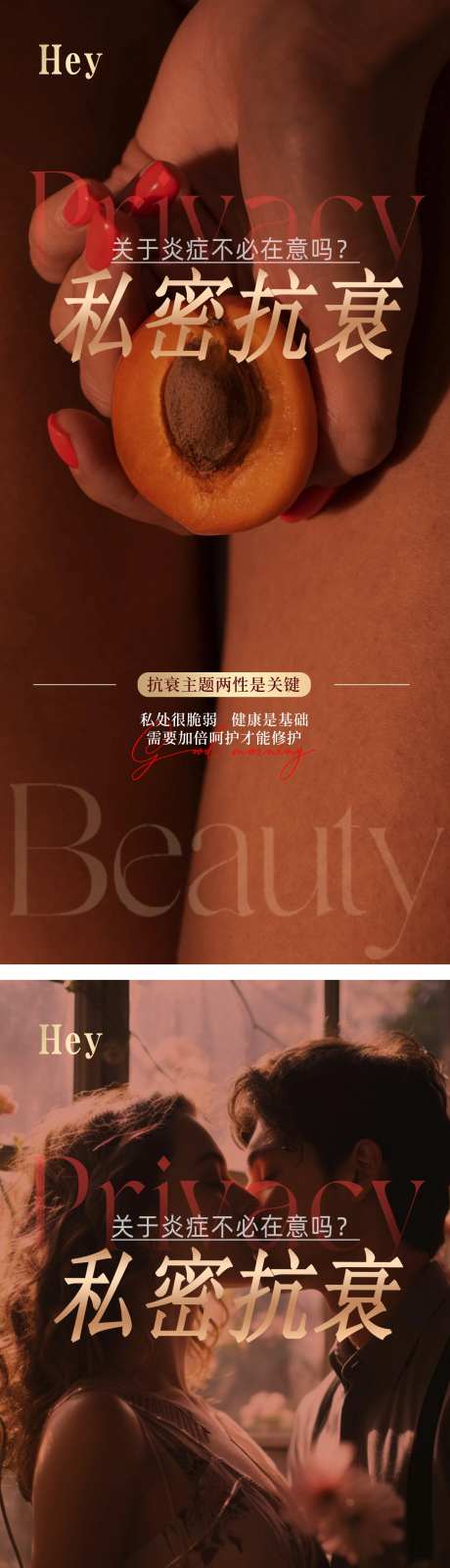 医美私密女性海报-采灵感-https://www.cailinggan.com/