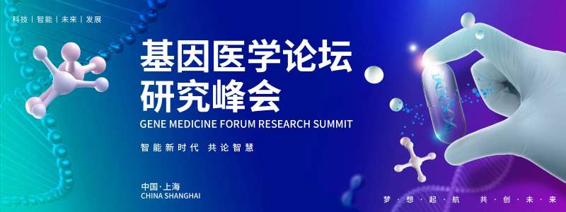 基因医学研究峰会背景板-采灵感-cailinggan.com
