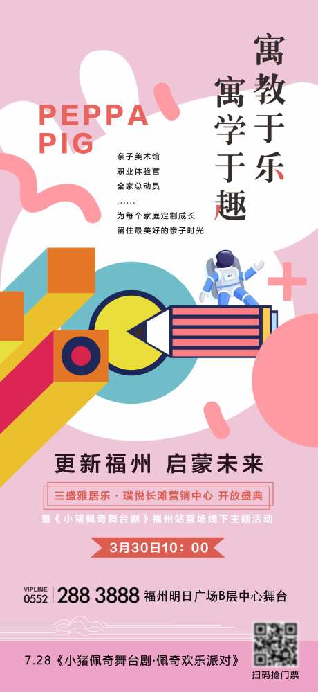 地产活动小猪佩奇海报-采灵感-https://www.cailinggan.com/