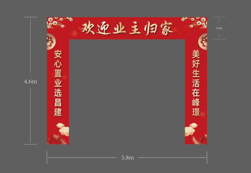 欢迎回家门头设计-采灵感-cailinggan.com