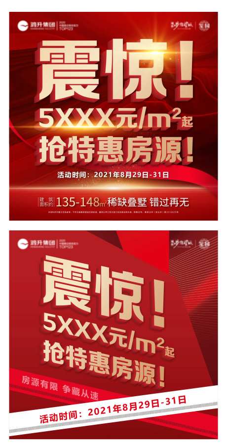 震惊特价房源海报-采灵感-https://www.cailinggan.com/