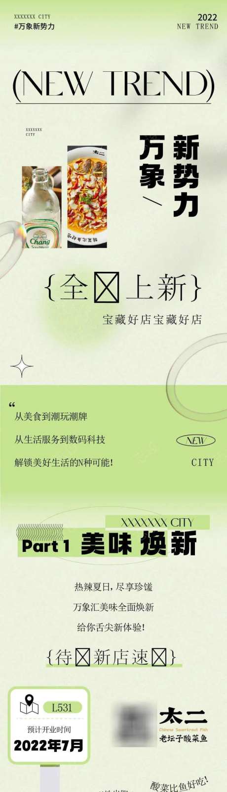 宝藏好店公众号活动促销长图-采灵感-https://www.cailinggan.com/