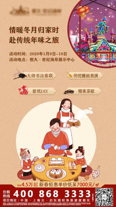 春节活动地产移动端刷屏海报-采灵感-https://www.cailinggan.com/
