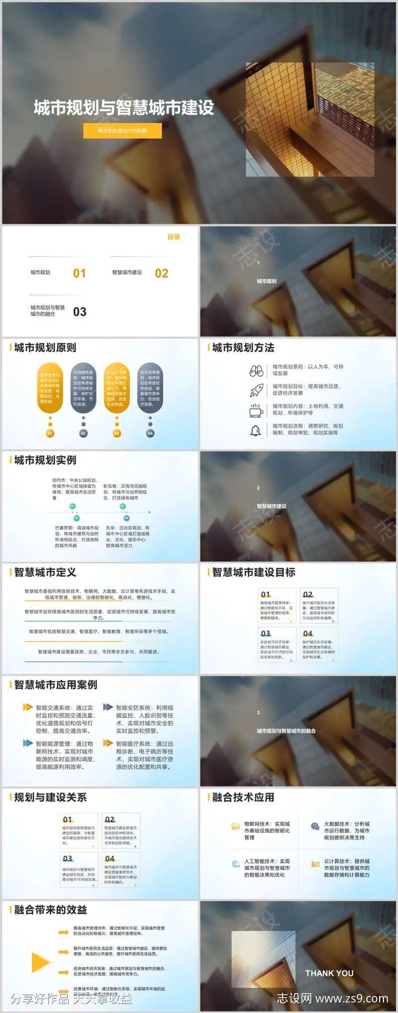 城市规划与智慧城市建设PPT-采灵感-cailinggan.com