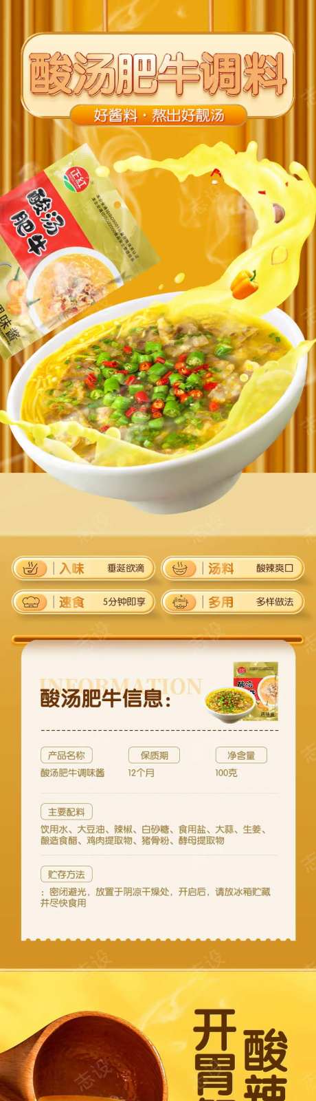 酸汤肥牛调味料详情页-采灵感-https://www.cailinggan.com/