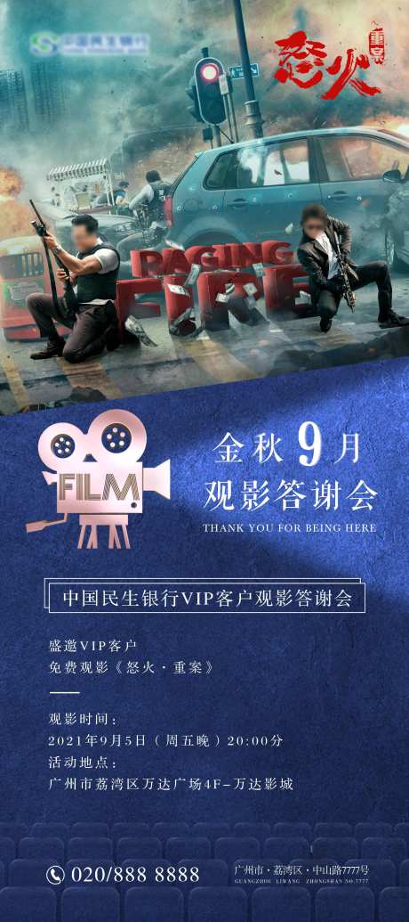 金秋九月观影答谢会-采灵感-https://www.cailinggan.com/