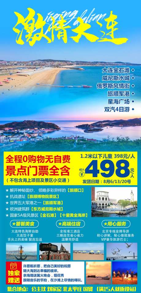 大连旅游海报                                                                                                                                                                                                  -采灵感-cailinggan.com