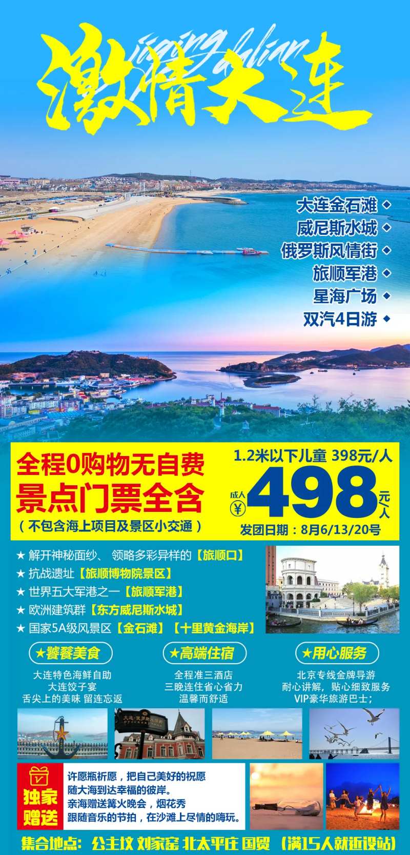 大连旅游海报                                                                                                                                                                                                  -采灵感-cailinggan.com