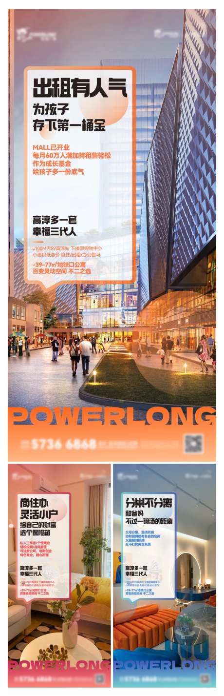 地产公寓商铺价值点系列刷屏海报-采灵感-https://www.cailinggan.com/