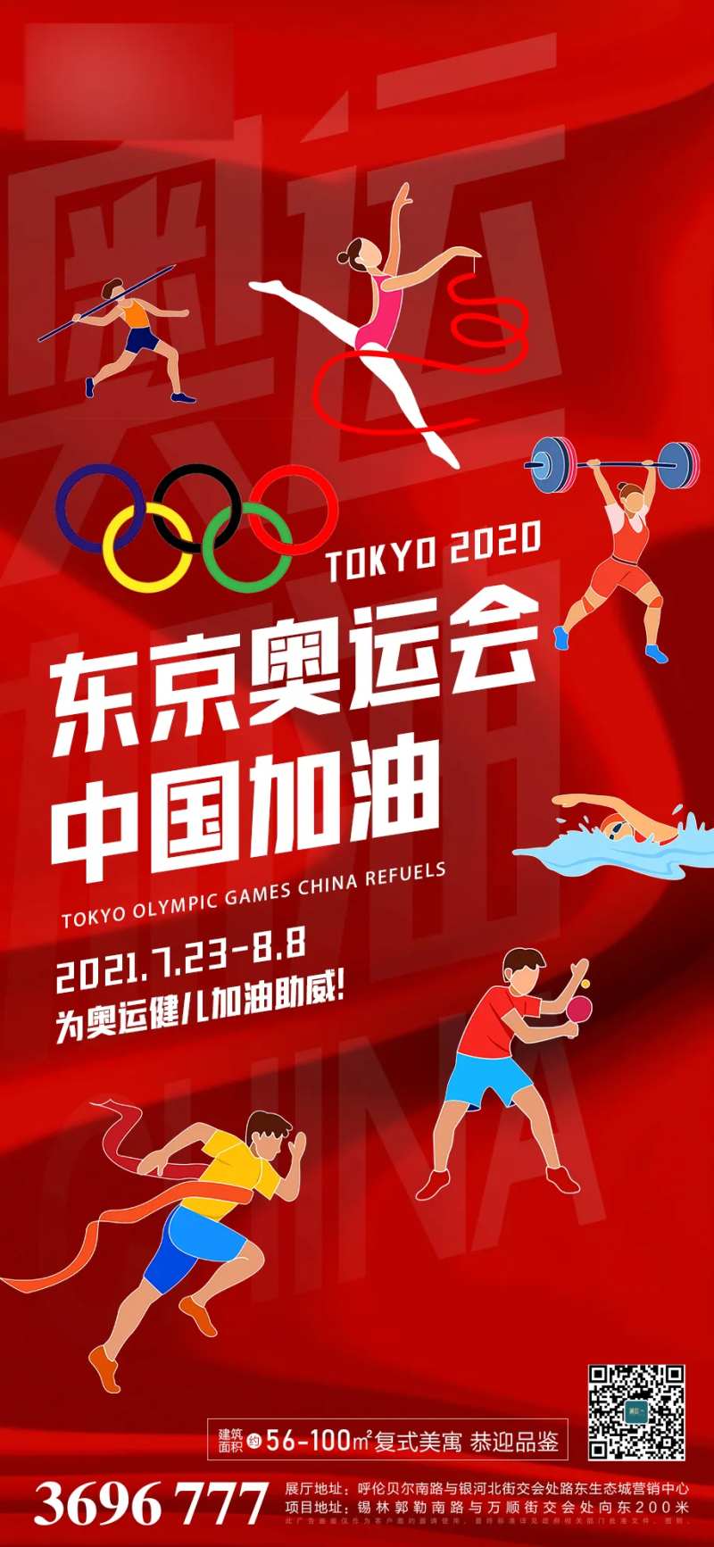奥运会加油海报-采灵感-cailinggan.com