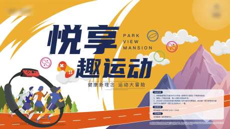 Switch趣味运动活动主画面-采灵感-https://www.cailinggan.com/