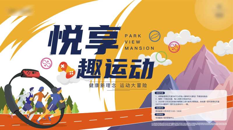 Switch趣味运动活动主画面-采灵感-cailinggan.com