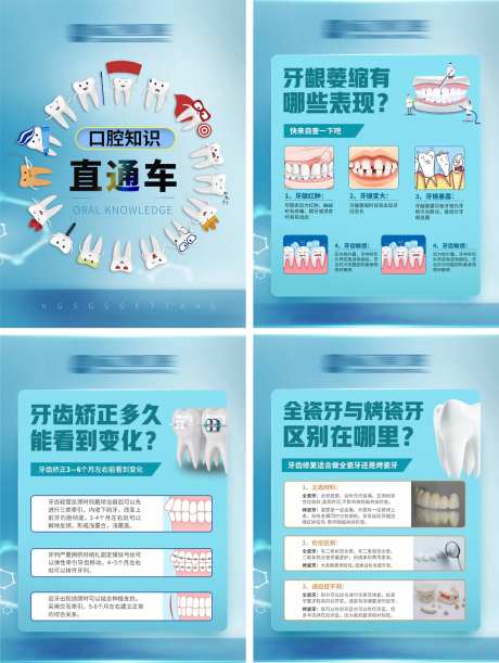 口腔牙科普系列海报-采灵感-https://www.cailinggan.com/
