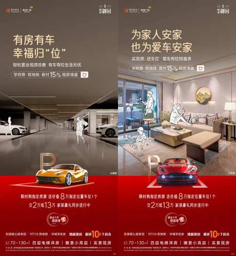 地产买房送车位海报-采灵感-https://www.cailinggan.com/