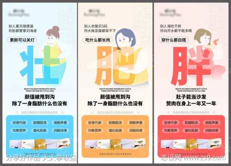 微商医美减肥减脂塑形促销海报-采灵感-https://www.cailinggan.com/