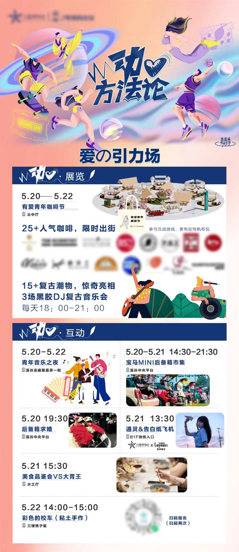 活动排期-采灵感-cailinggan.com