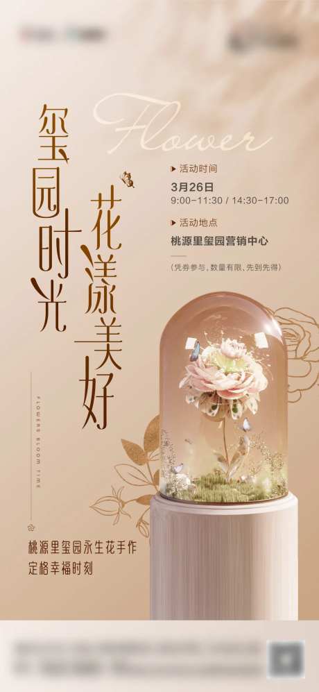 永生花周末活动海报-采灵感-https://www.cailinggan.com/