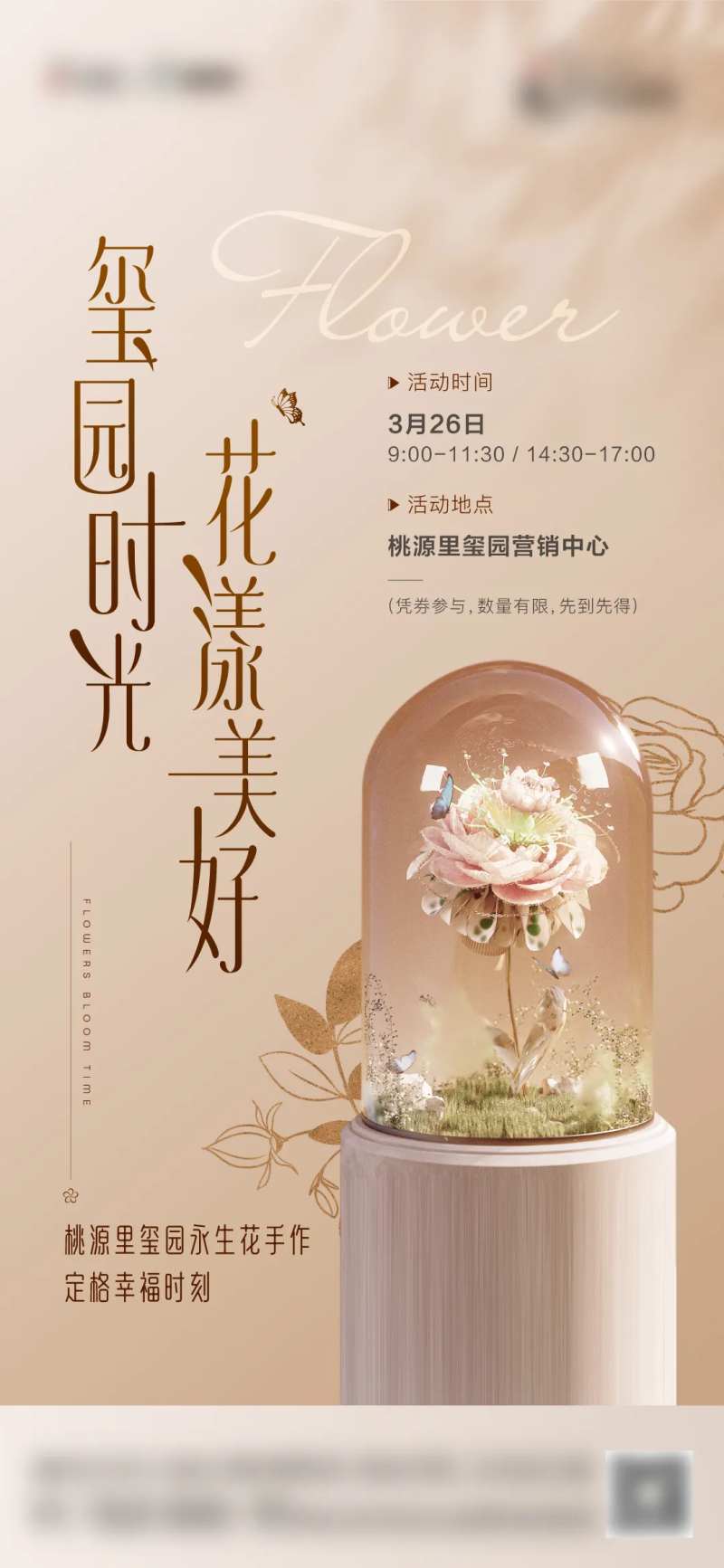 永生花周末活动海报-采灵感-cailinggan.com