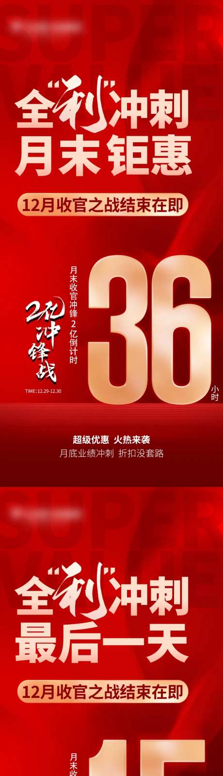 红色月末收官倒计时海报-采灵感-https://www.cailinggan.com/