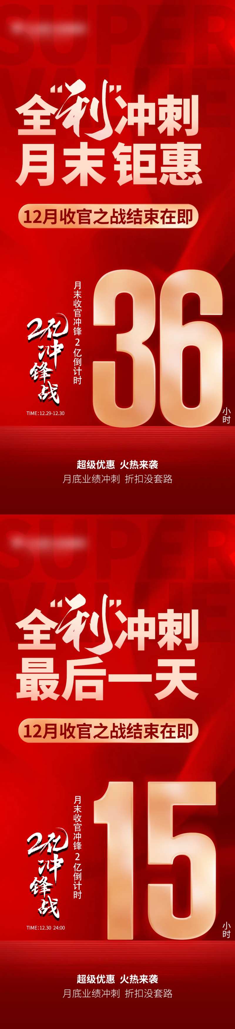 红色月末收官倒计时海报-采灵感-cailinggan.com