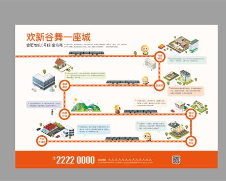 地产路线地铁路线海报展板-采灵感-https://www.cailinggan.com/