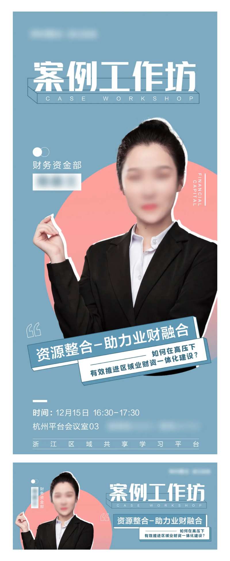 案例工作坊讲师人物直播海报-采灵感-cailinggan.com