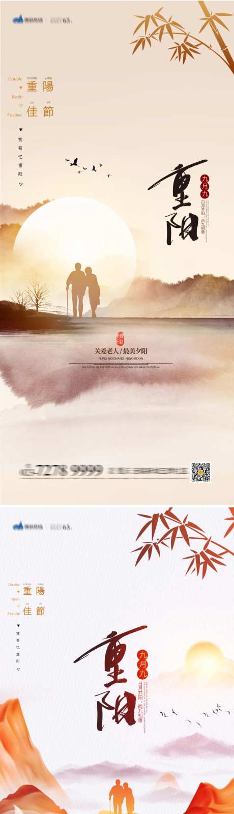九九重阳节海报                                                                                                                                                                                                 -采灵感-https://www.cailinggan.com/