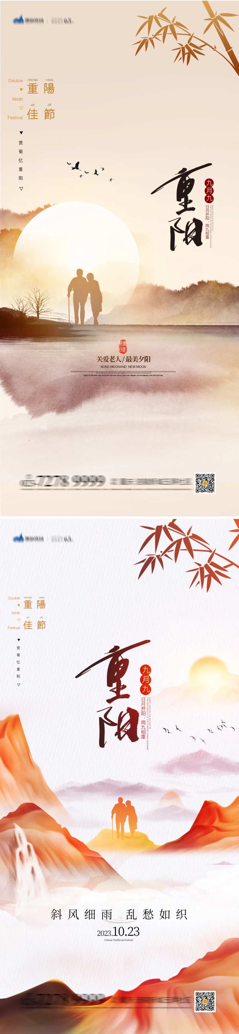 九九重阳节海报                                                                                                                                                                                                 -采灵感-cailinggan.com
