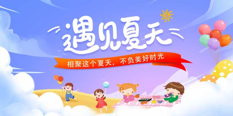 遇见夏天海报-采灵感-cailinggan.com