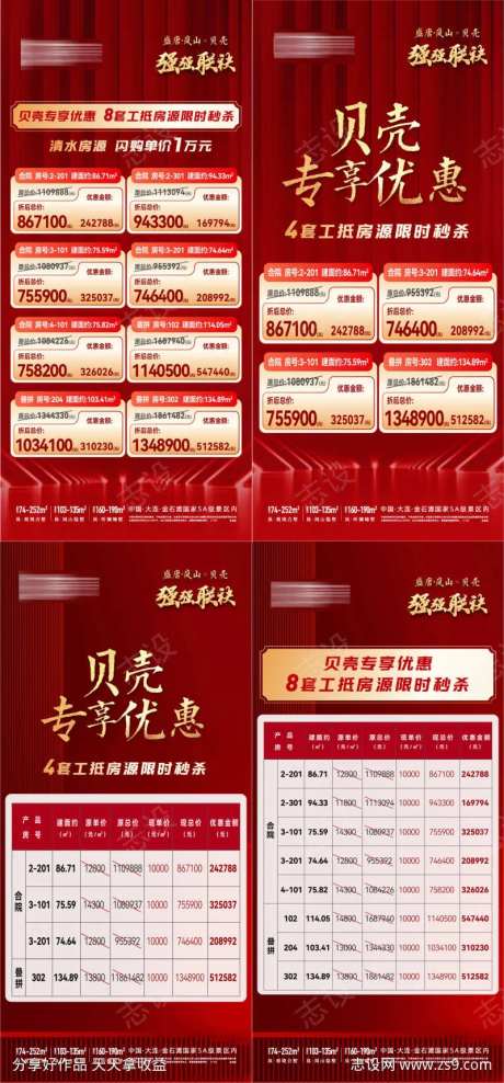房地产优惠促销房源贝壳专享优惠海报-采灵感-https://www.cailinggan.com/