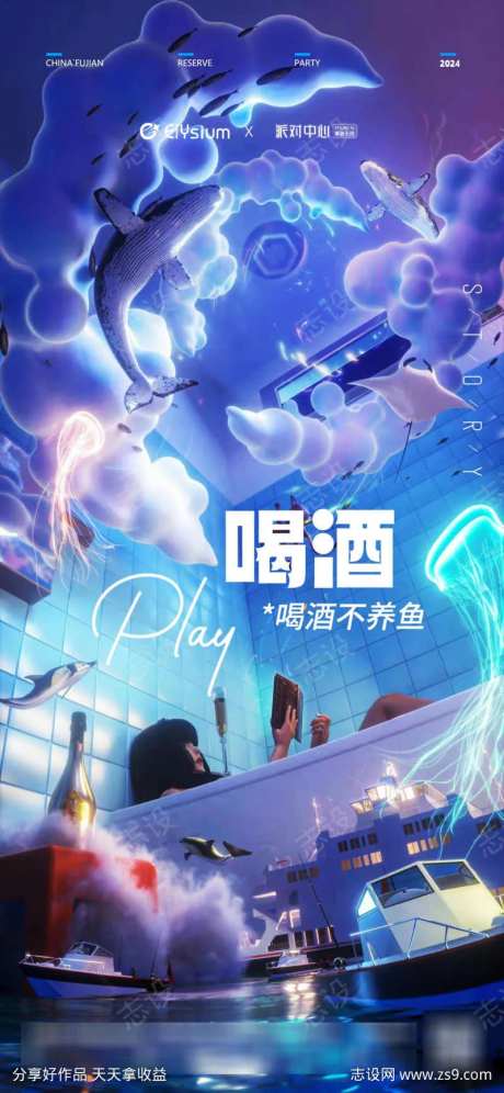 酒吧喝酒海报-采灵感-https://www.cailinggan.com/