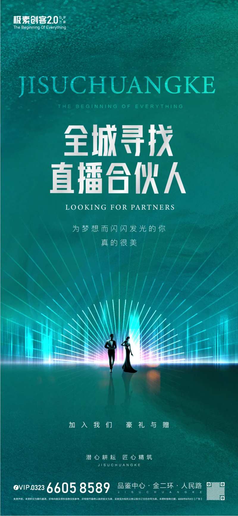 房地产直播合伙人海报-采灵感-cailinggan.com