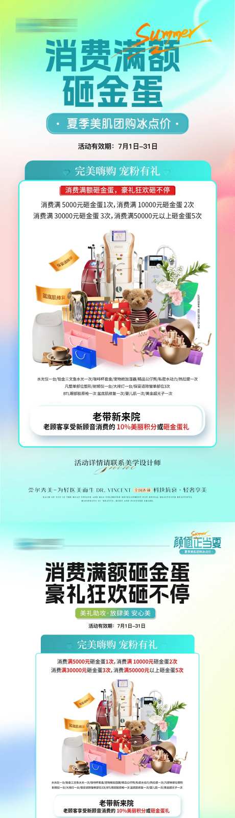 医美颜值夏日砸金蛋活动-采灵感-https://www.cailinggan.com/