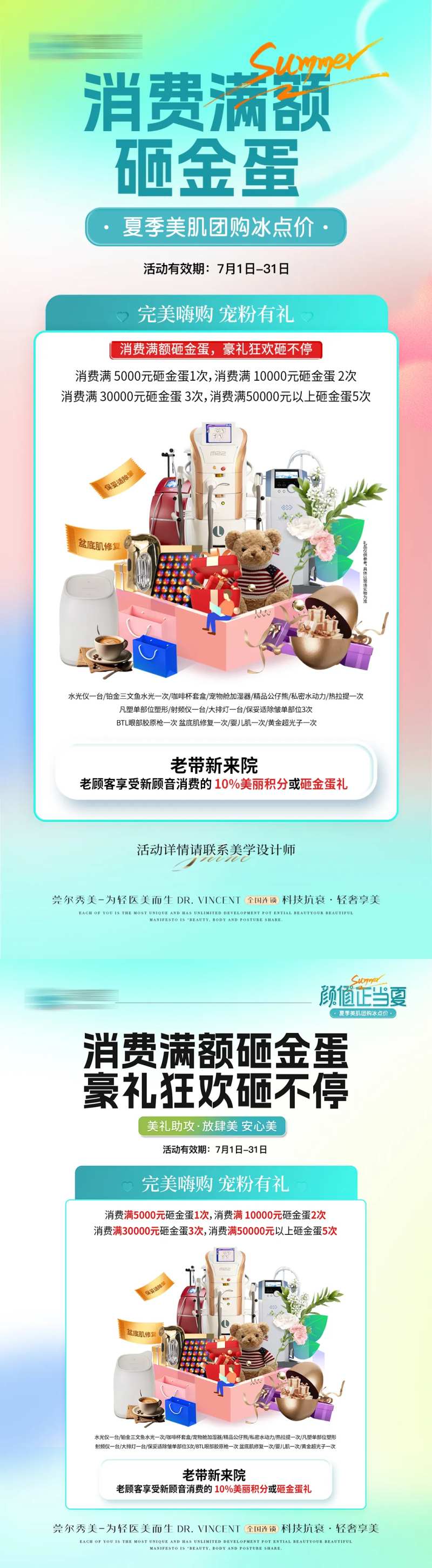 医美颜值夏日砸金蛋活动-采灵感-cailinggan.com
