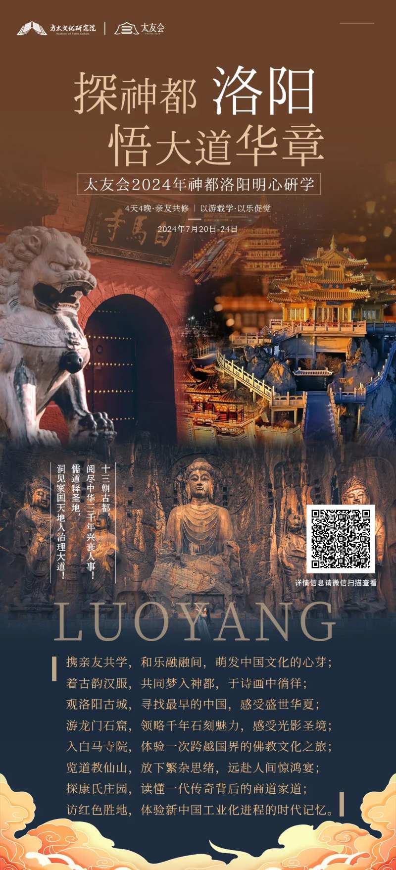 洛阳研学旅游海报-采灵感-cailinggan.com