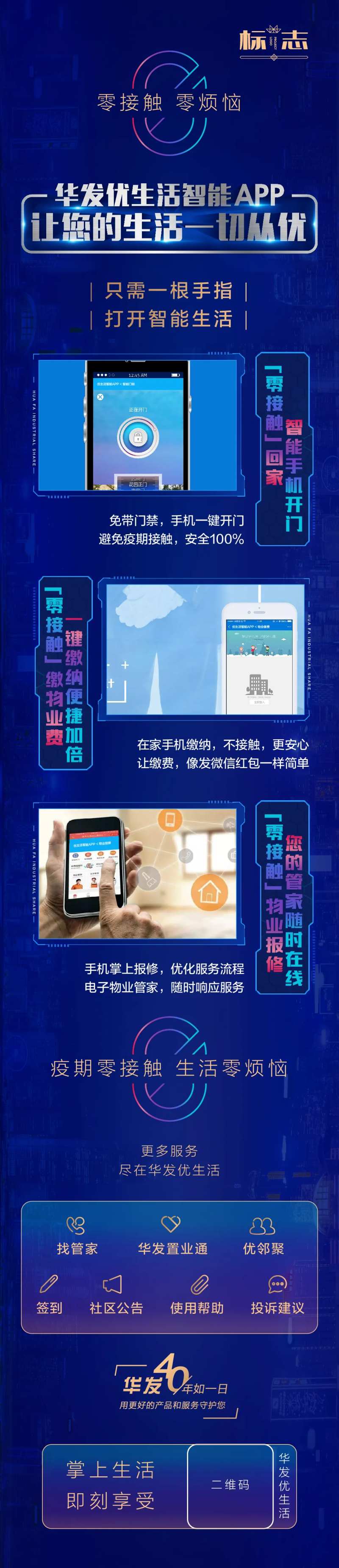 蓝色科技感家居app电子智能系统长图-采灵感-cailinggan.com