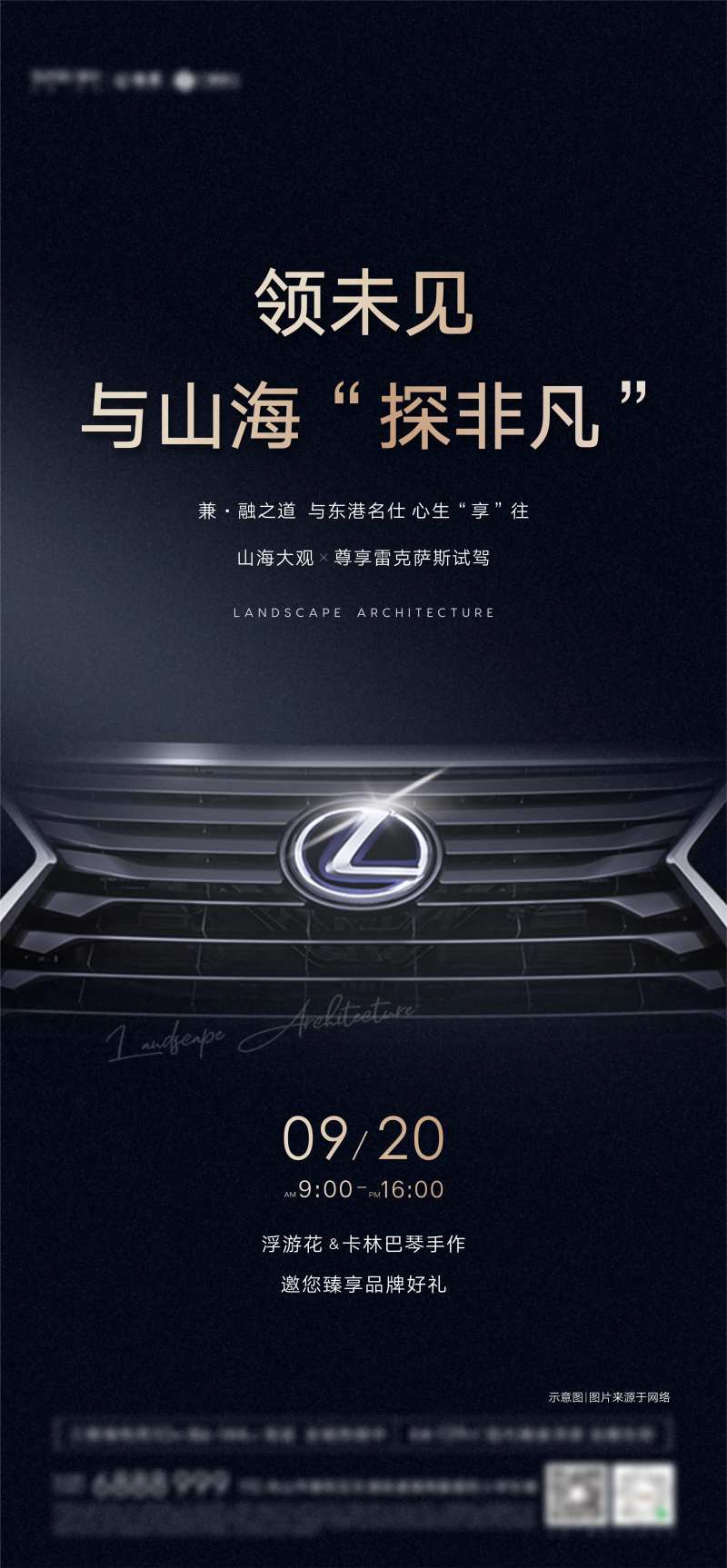 雷克萨斯试驾活动-采灵感-cailinggan.com