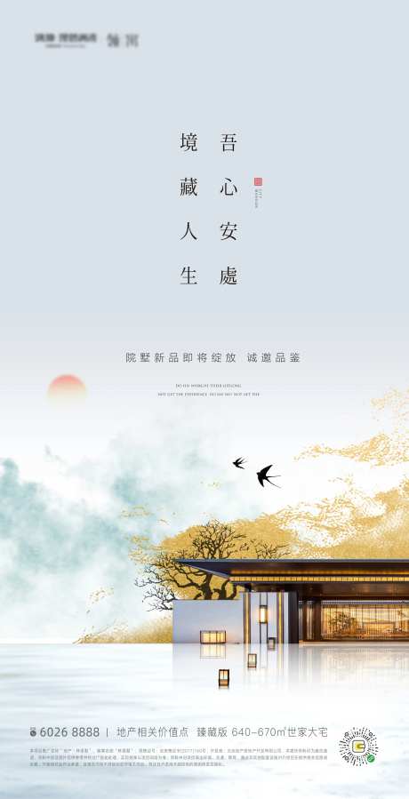 高端中式地产中国风海报-采灵感-https://www.cailinggan.com/