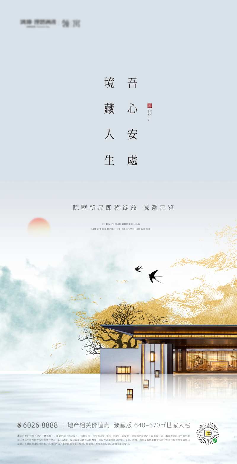 高端中式地产中国风海报-采灵感-cailinggan.com