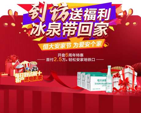 到访送福利活动海报展板-采灵感-https://www.cailinggan.com/