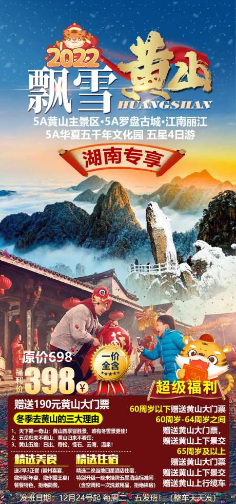 飘雪黄山旅游海报-采灵感-https://www.cailinggan.com/