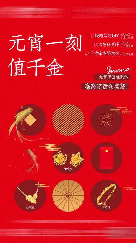 地产新春送礼送黄金海报-采灵感-https://www.cailinggan.com/